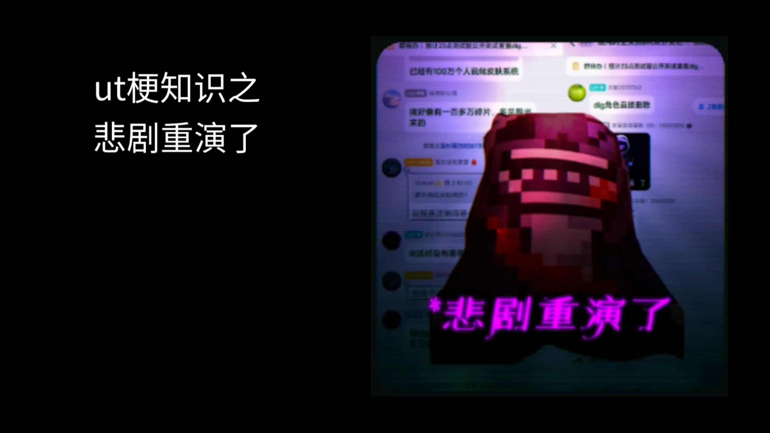 【ut梗知识（1）】悲剧重演了……