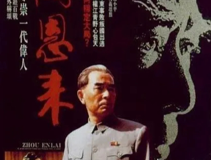 电影《周恩来》修复完整版 国语中字【全网首发】【164分钟完整版】