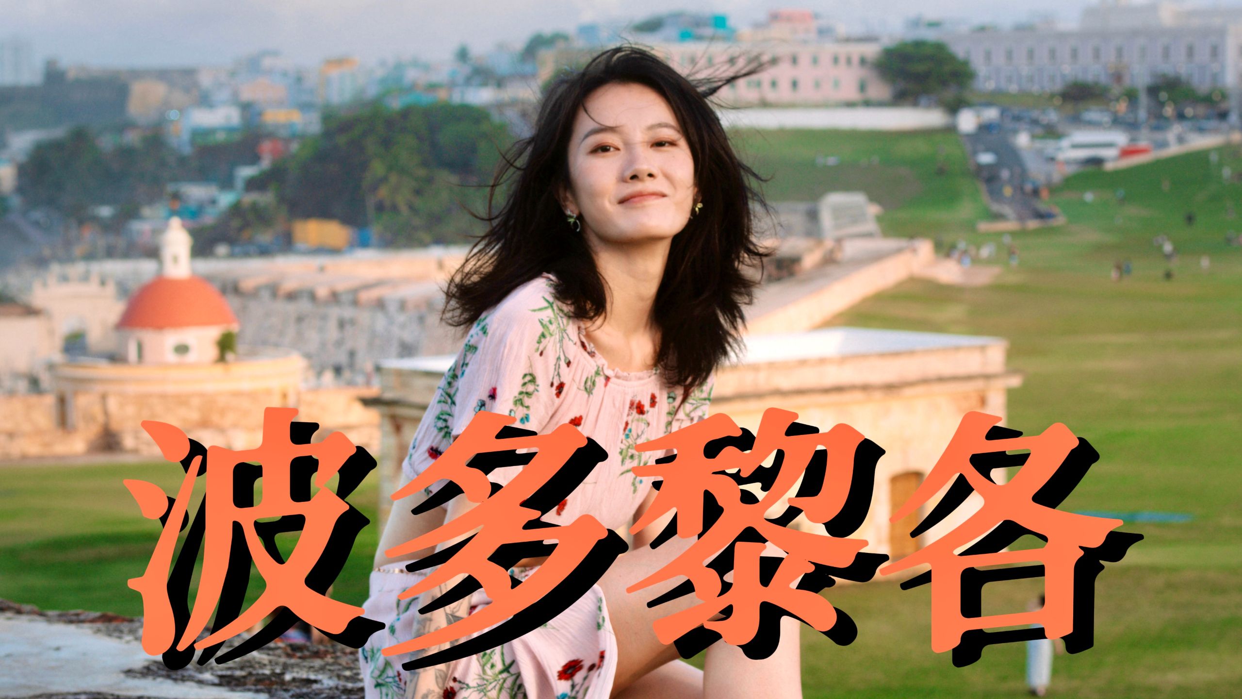 美国人度假的天堂，本地人未愈的伤口