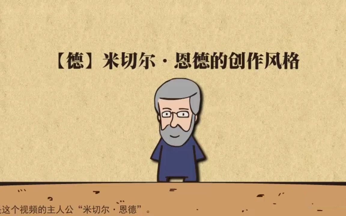 儿童文学启蒙动画 【德】米切尔・恩德《毛毛》《永远讲不完的故事》赏析 风趣幽默动画 激发阅读兴趣 语文老师推荐