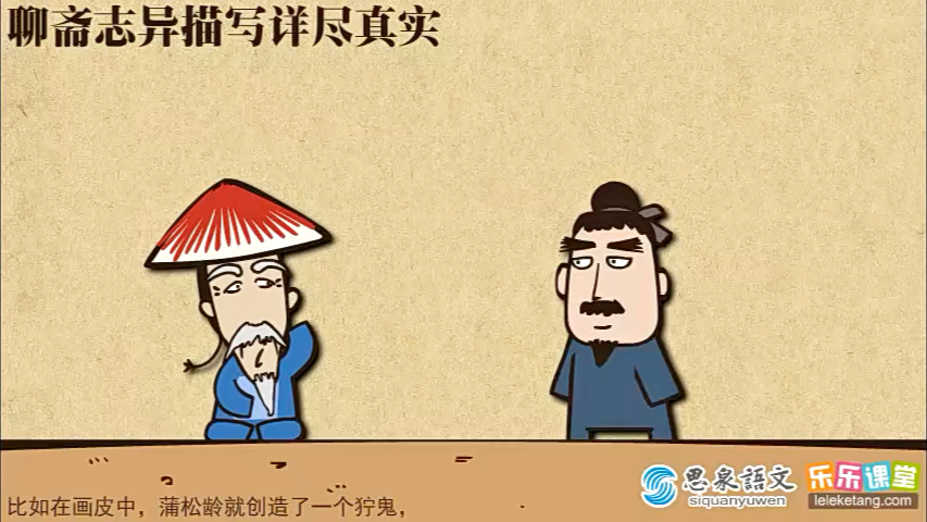 解读聊斋志异极其创作风格