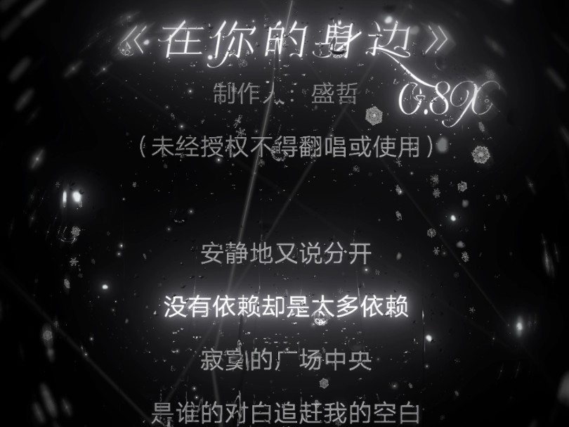 在你的身边