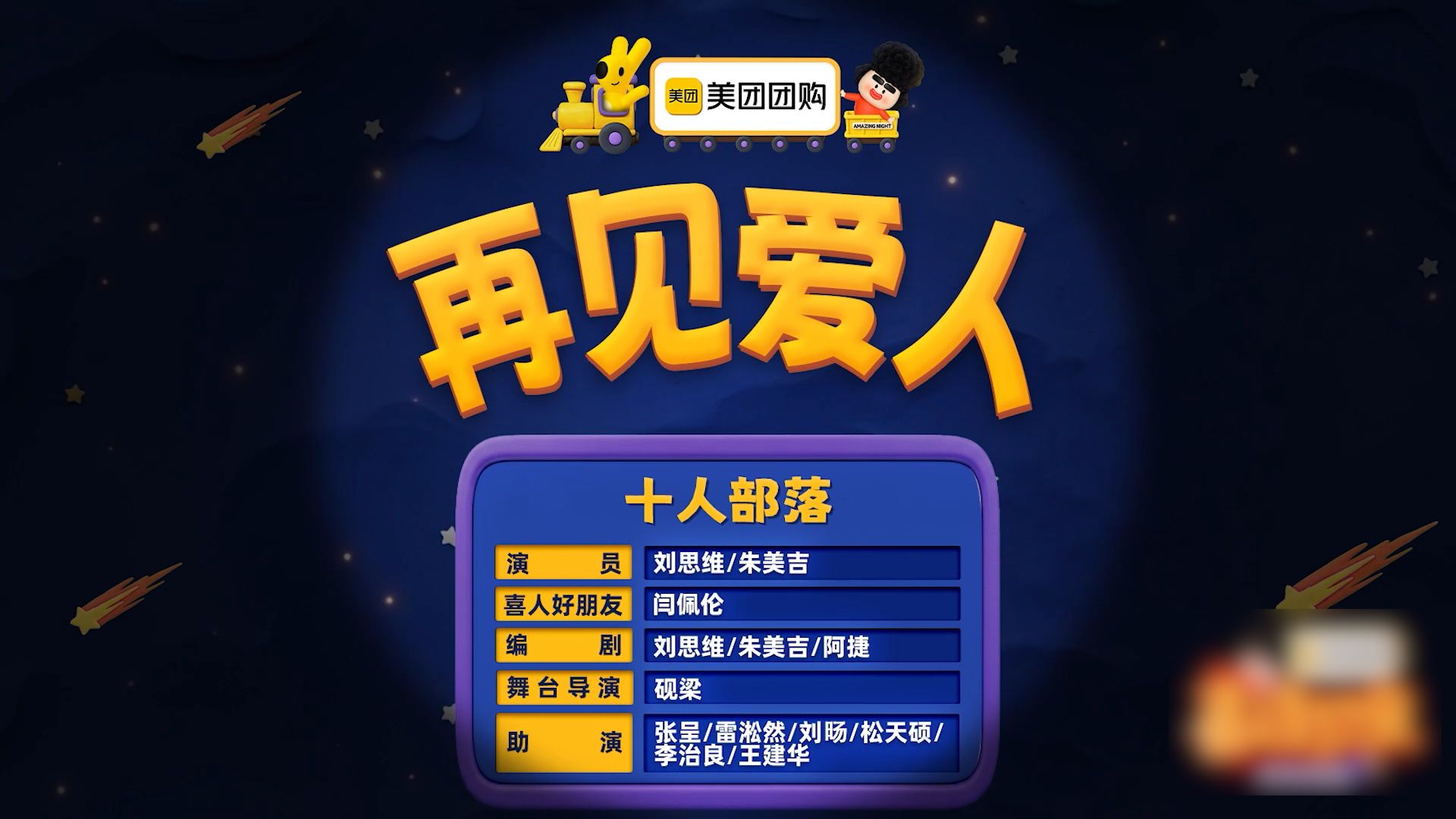 《再见爱人》思念成吉-十人部落