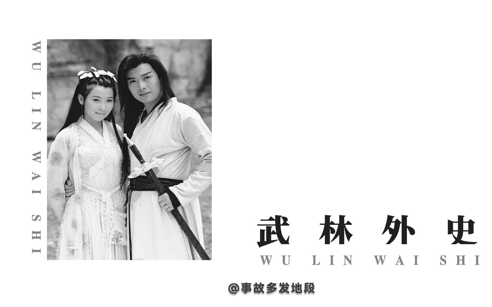 有声读物｜《武林外史》｜ 古龙 &amp;张震