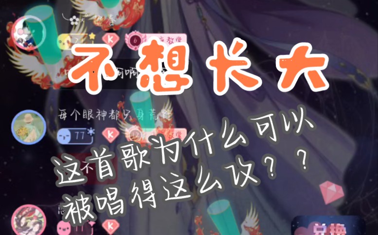 『柒夜』公子怎么把《不想长大》唱得这么攻啊！！
