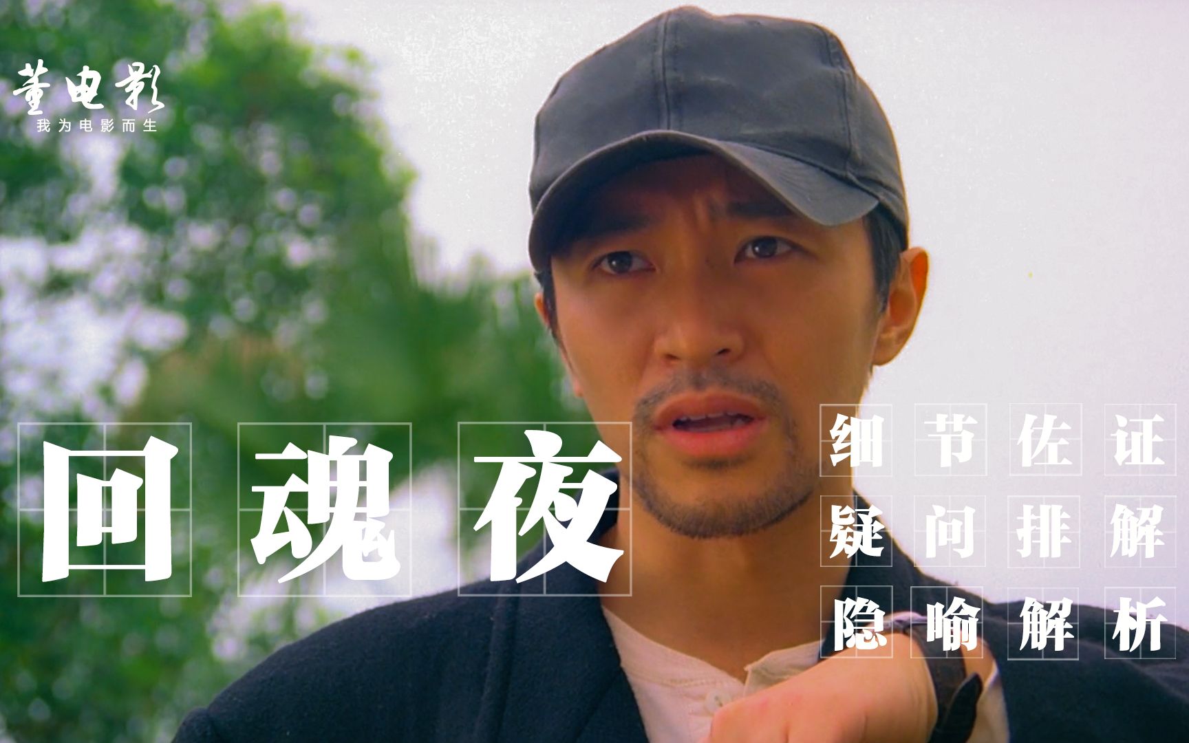 深度解析《回魂夜》这是周星驰的反抗之作,也包含了破产的委屈
