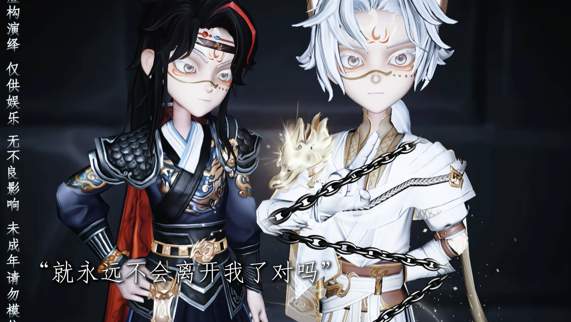 “永远留在我身边吧”