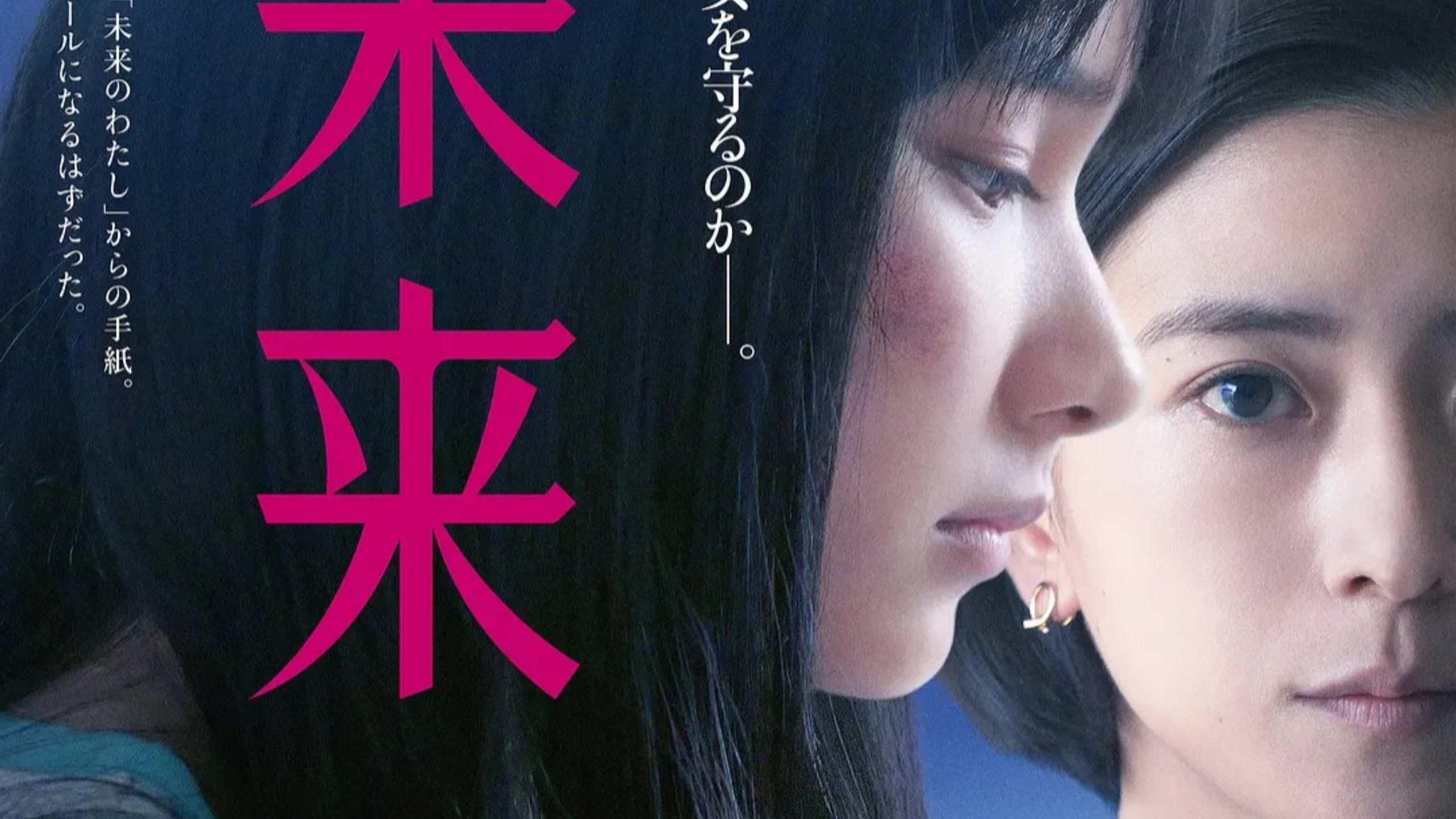 2026日本悬疑电影《未来》流媒体正式版 蓝光超清未删减reaction