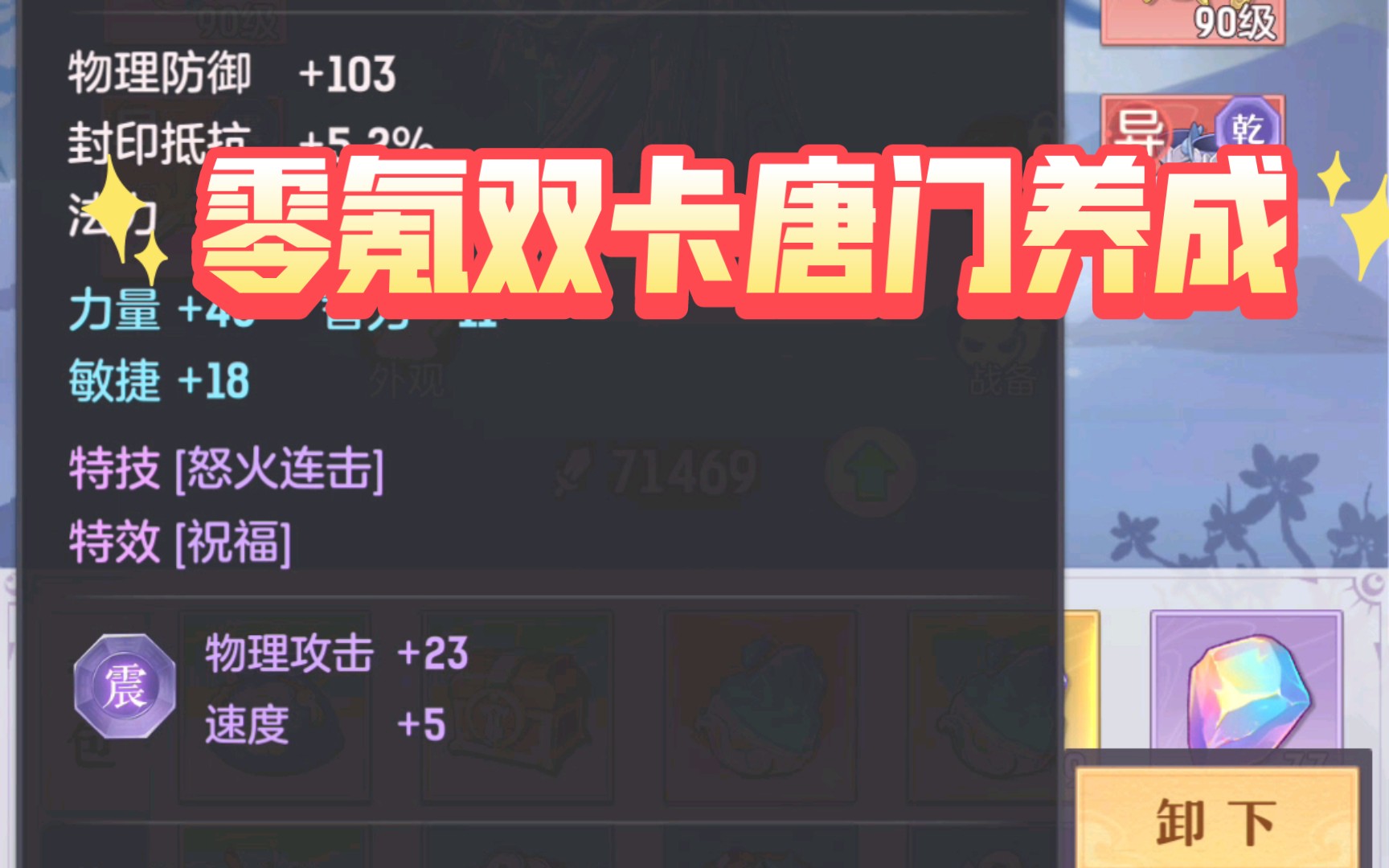 【长安幻想】：声声慢讲解新区角色培养——唐门