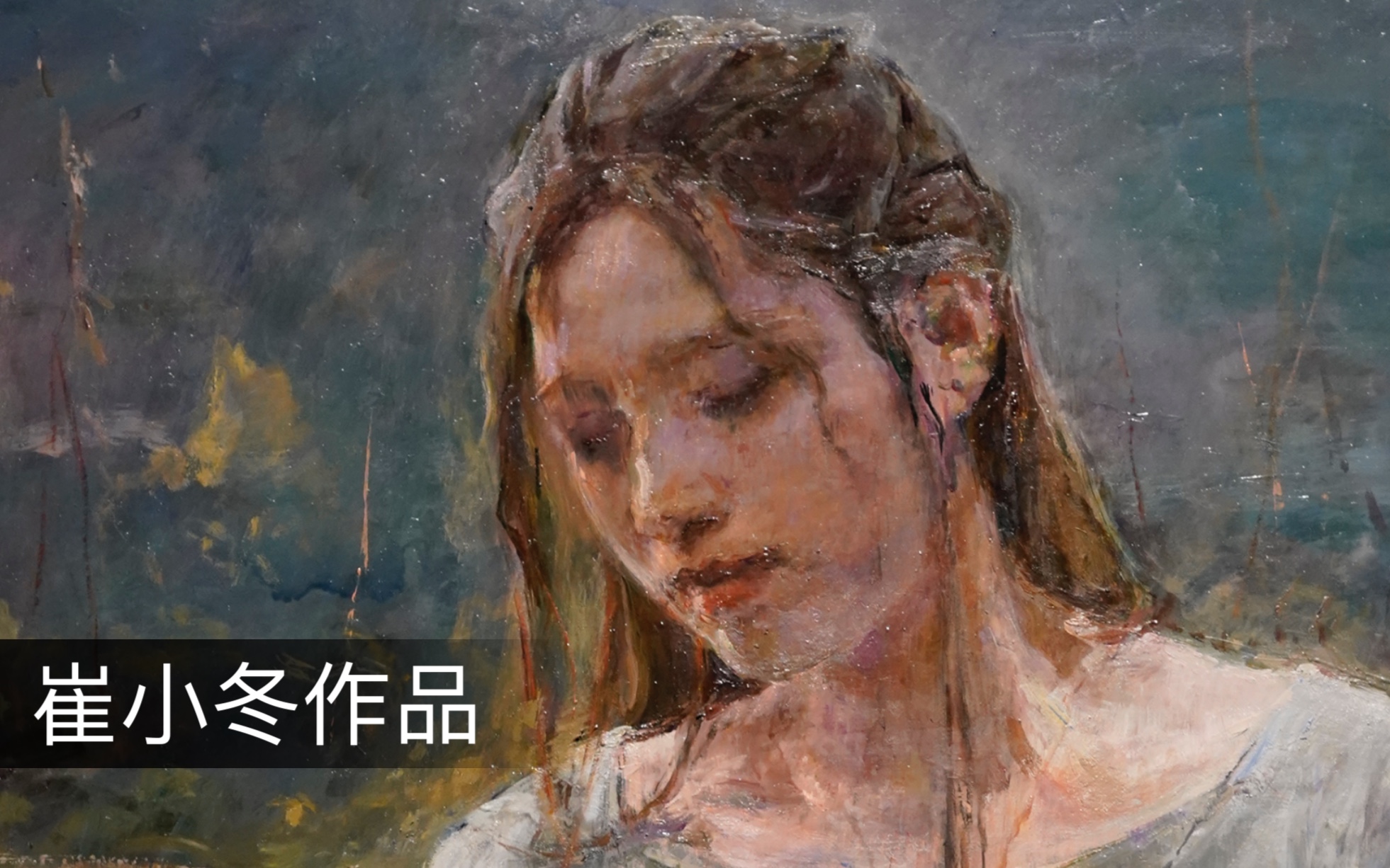 中国美术学院｜崔小冬老师作品
