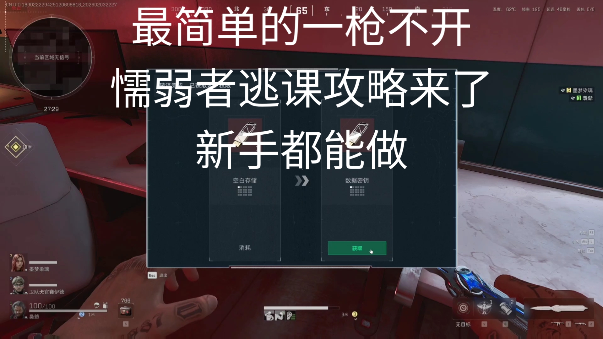 最简单，最稳定，逃课勇敢者，对技术毫无要求，新手也能获取，一共打了5把，撤离5把，数据密钥一把没被抢夺，成功完成两次。