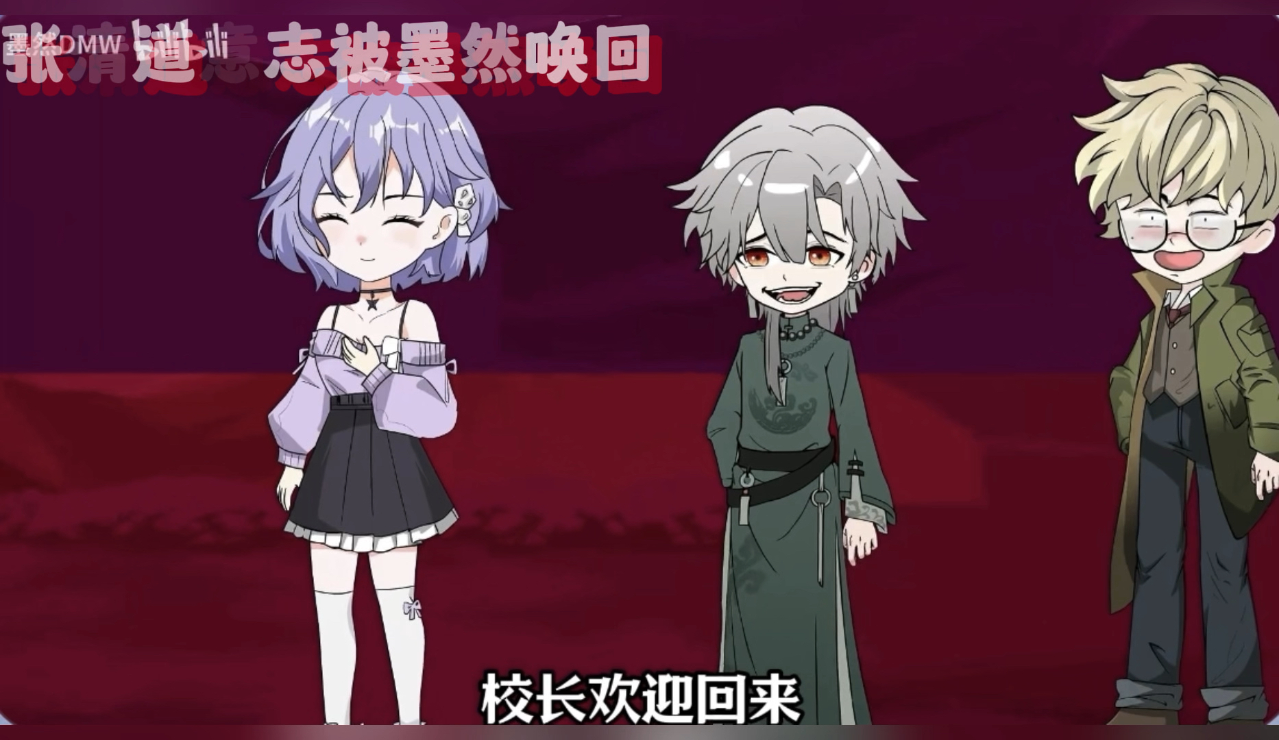 邪神墨然·真正的结局