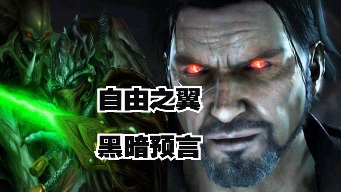 【自由之翼黑暗预言】你将目视雷诺走向深渊...（微恐怖，解谜向）