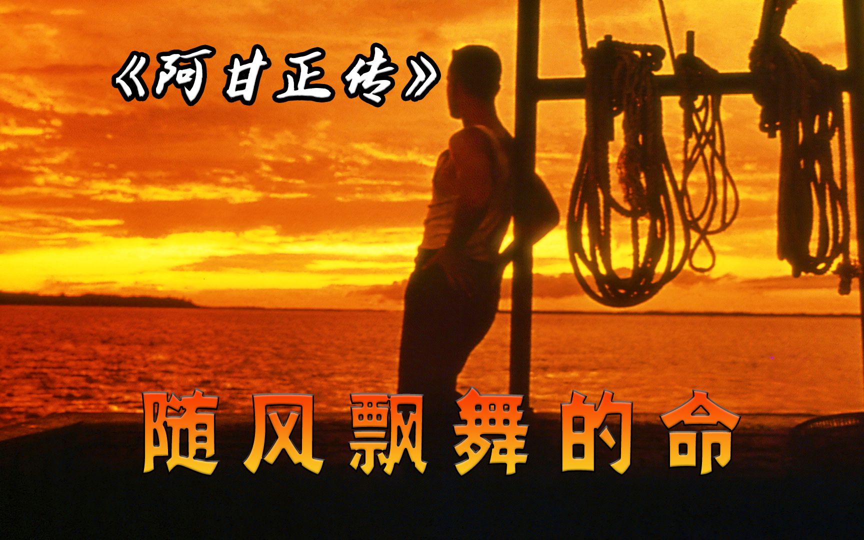 他智商只有75，却创造了一个又一个奇迹，评分9.5的《阿甘正传》