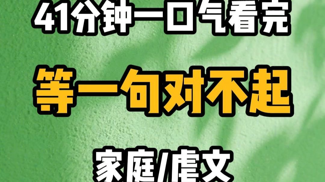 【虐文完结文】家庭/虐文/亲情/悲情/母女/自我救赎    超好听小说一口气看完！
