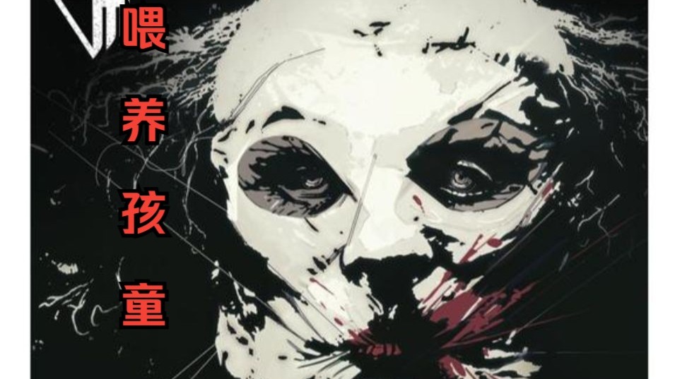 《逃生：试炼》逃生3 最高难度 喂养孩童 一命速通