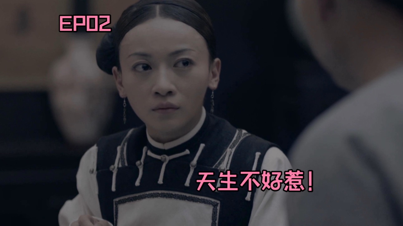 【参考答案·延禧攻略】EP02编剧视角：小人物与正义