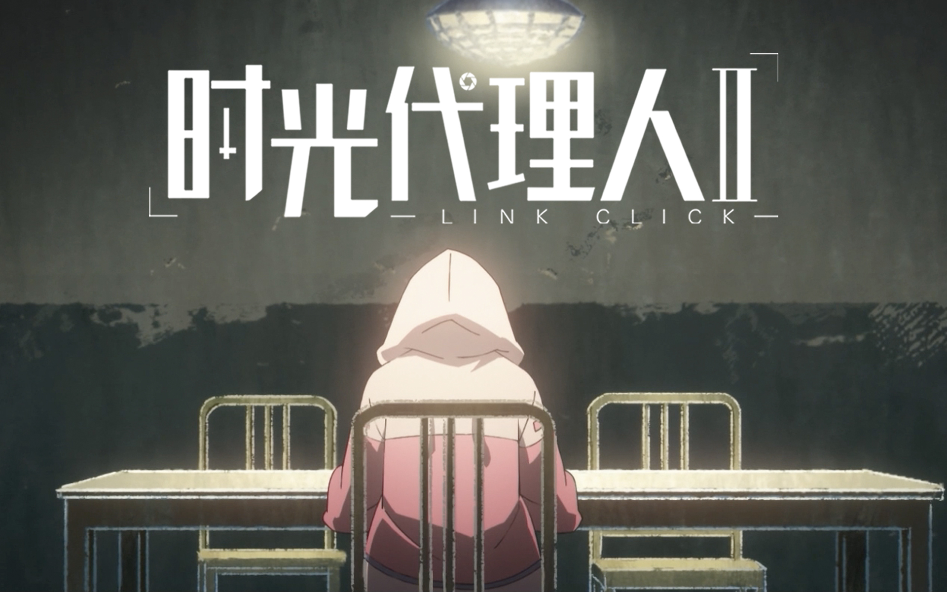 【独家】时光代理人 第二季 第5集 预告【7月国创】
