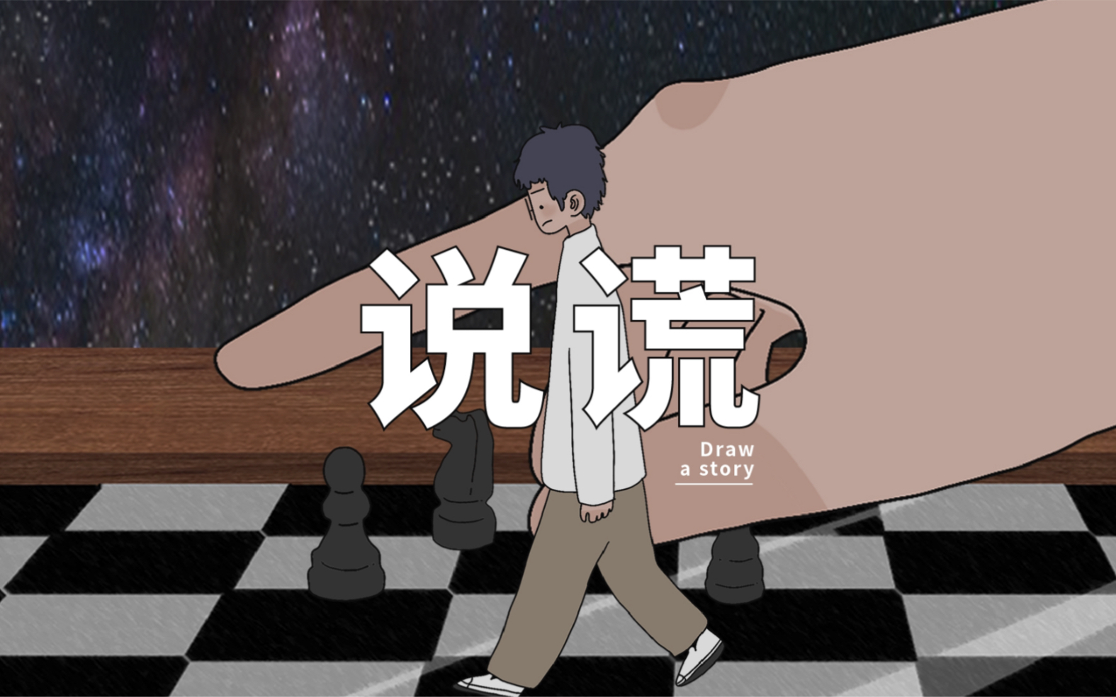 为什么有些人谈恋爱，总会在小事上撒谎