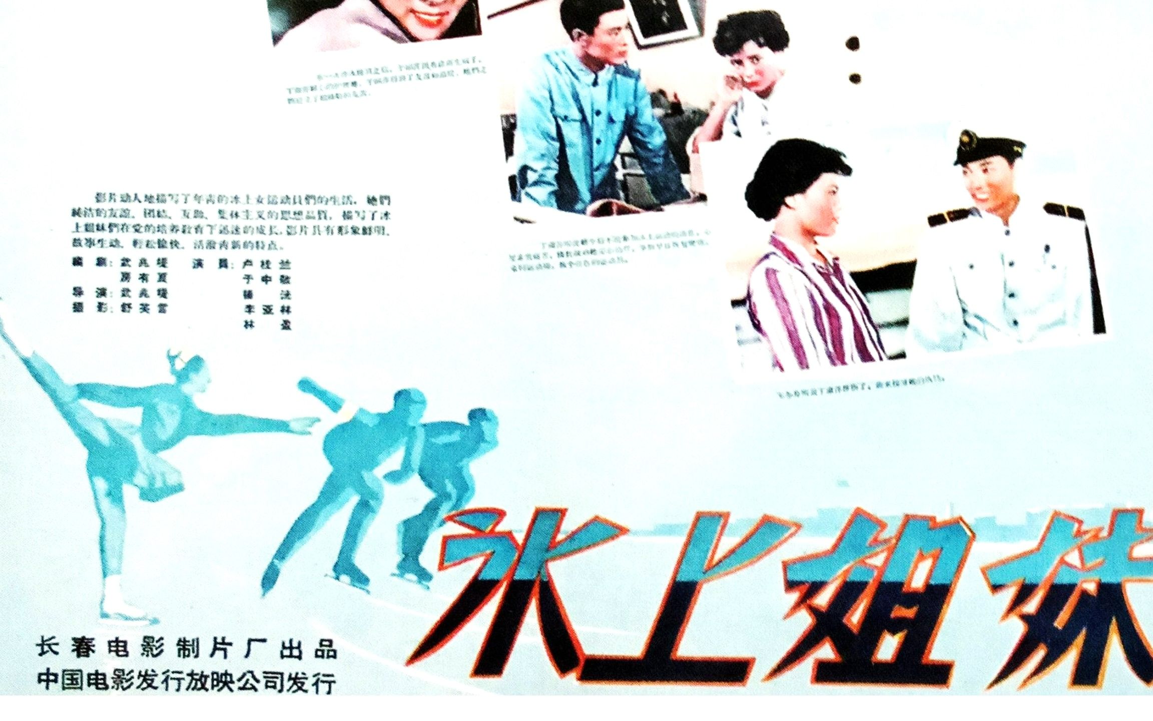 《冰上姐妹》1959年