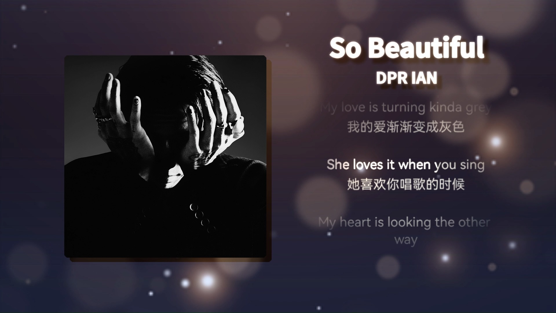 【私人曲库】“完美的结局，如此美丽”—— So Beautiful - DPR IAN
