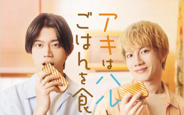 【电影】秋想和春一起吃饭