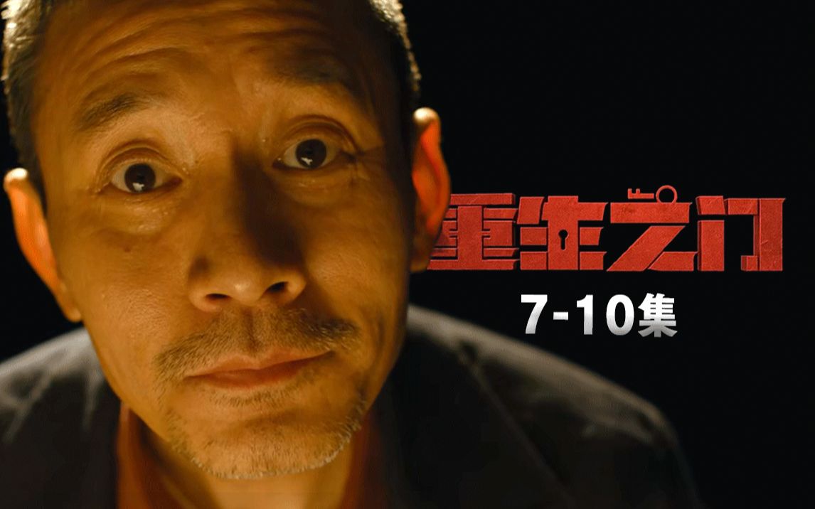 名场面来了！大猪小猪落狱盘！简直不要太好笑！《重生之门》P3