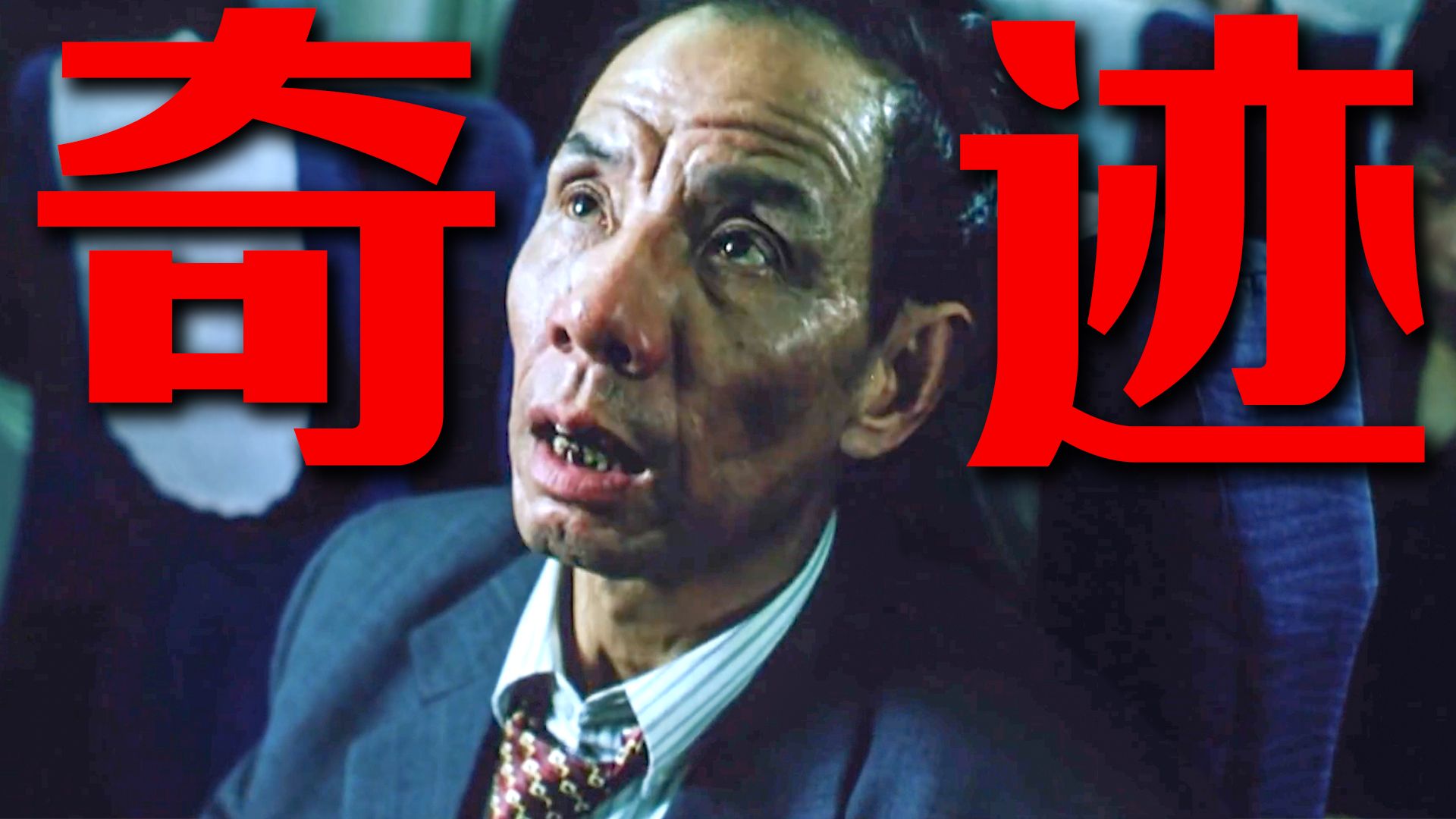 中国航空史首例奇迹！真事改编，25年前的电影远超如今同题材！《紧急迫降》