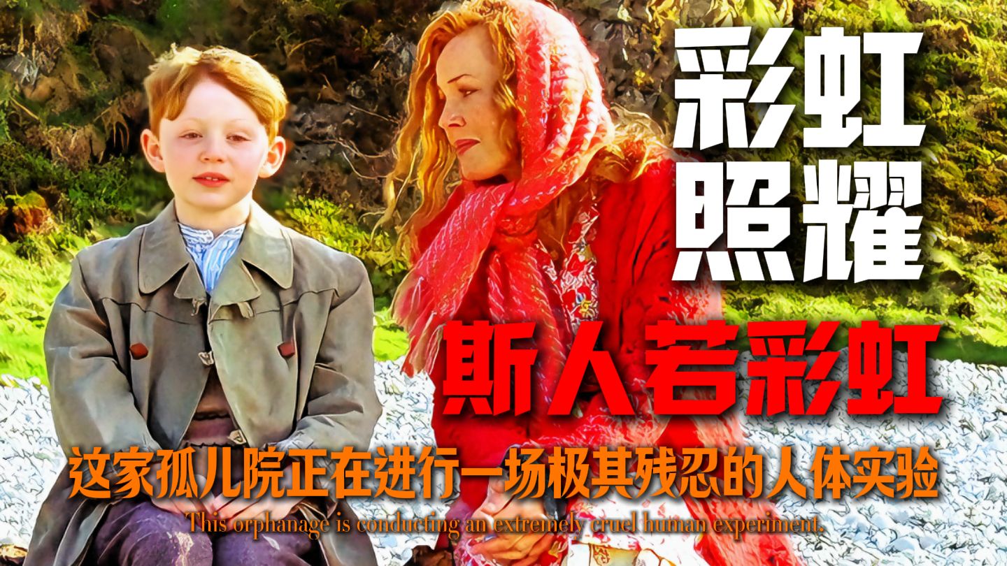 海岛吹来温柔的风，爱为孤独的孩子染上彩虹色彩