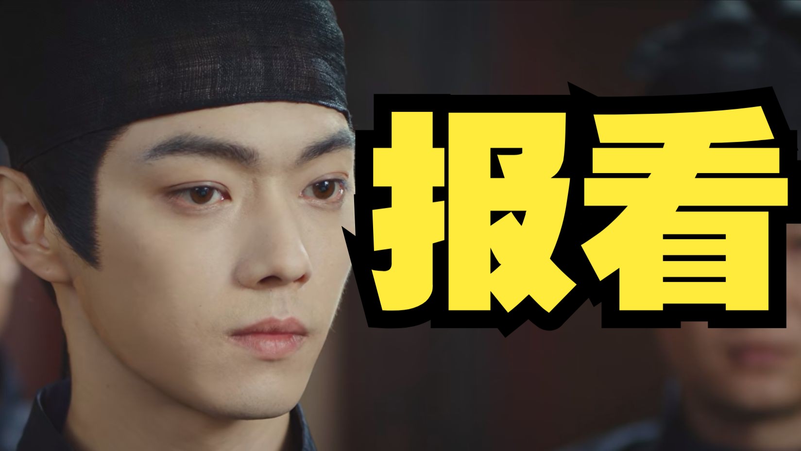 还是套路古偶！别抱什么期望了！许凯、田曦薇《子夜归》
