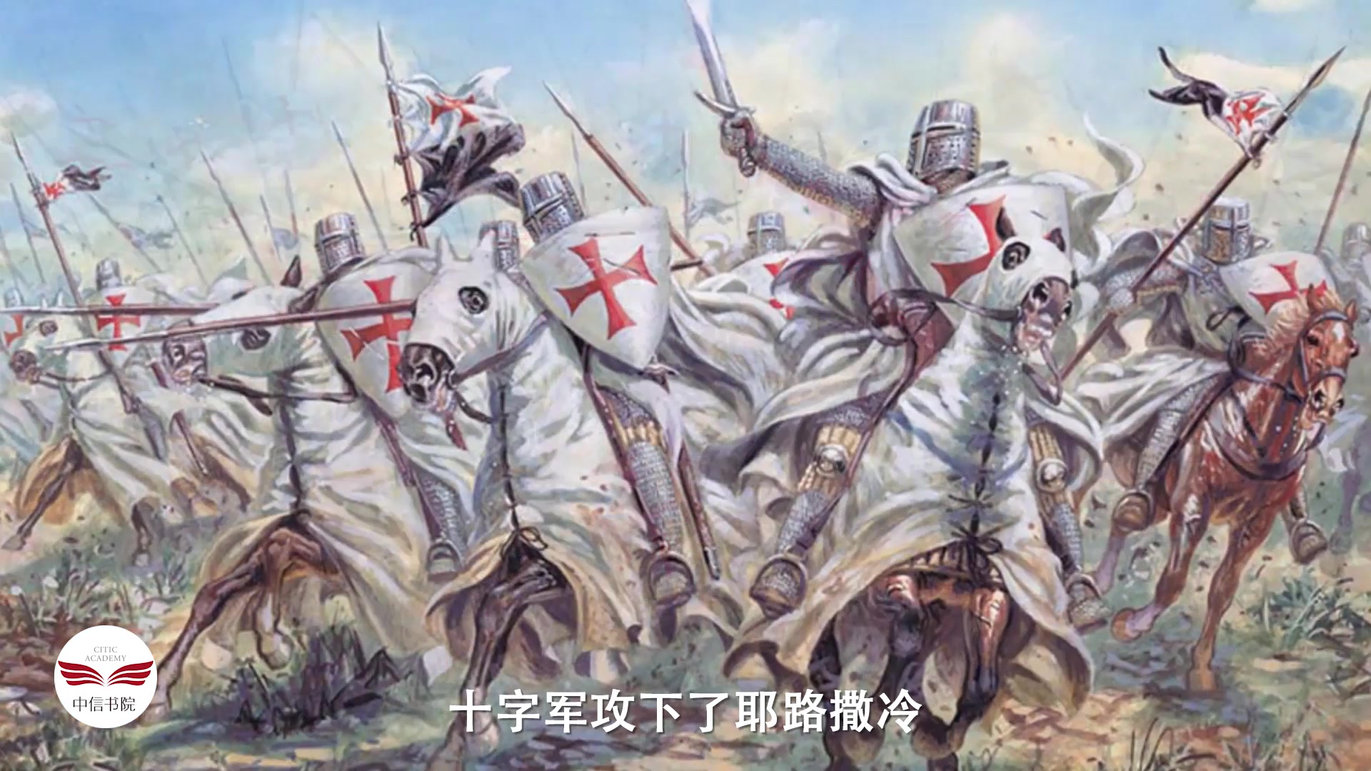 2分钟看完十字军的故事