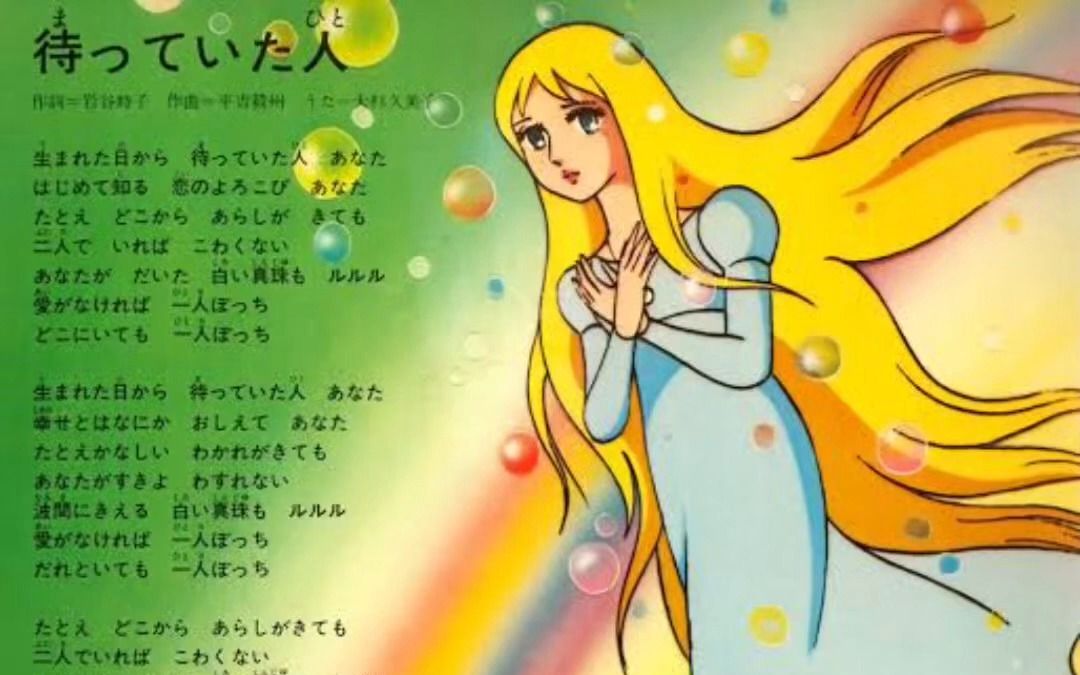 When a Mermaid Comes of Age-Hans Christian Anderson’s The Little Mermaid 1975