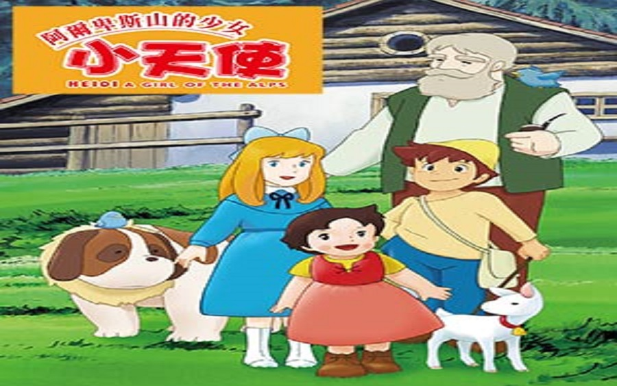 【合集】阿尔卑斯山的少女（1974年）【高清国语无字】
