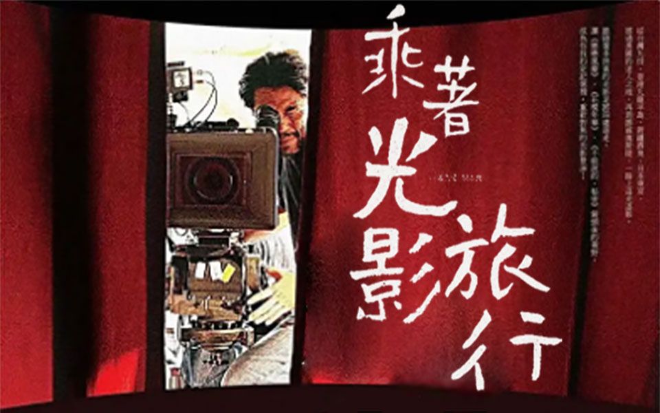 《趁着光影去旅行》李屏宾-DVD中字