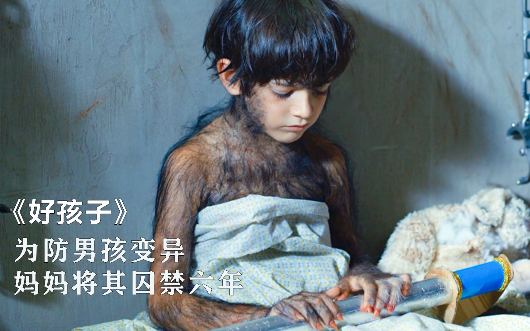 男孩浑身长满毛毛，月圆就吃掉一个女孩，惊悚《好孩子》