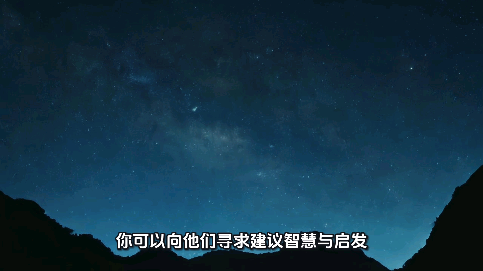 不必紧盯世间缺憾，你可以成为黑暗之中的光