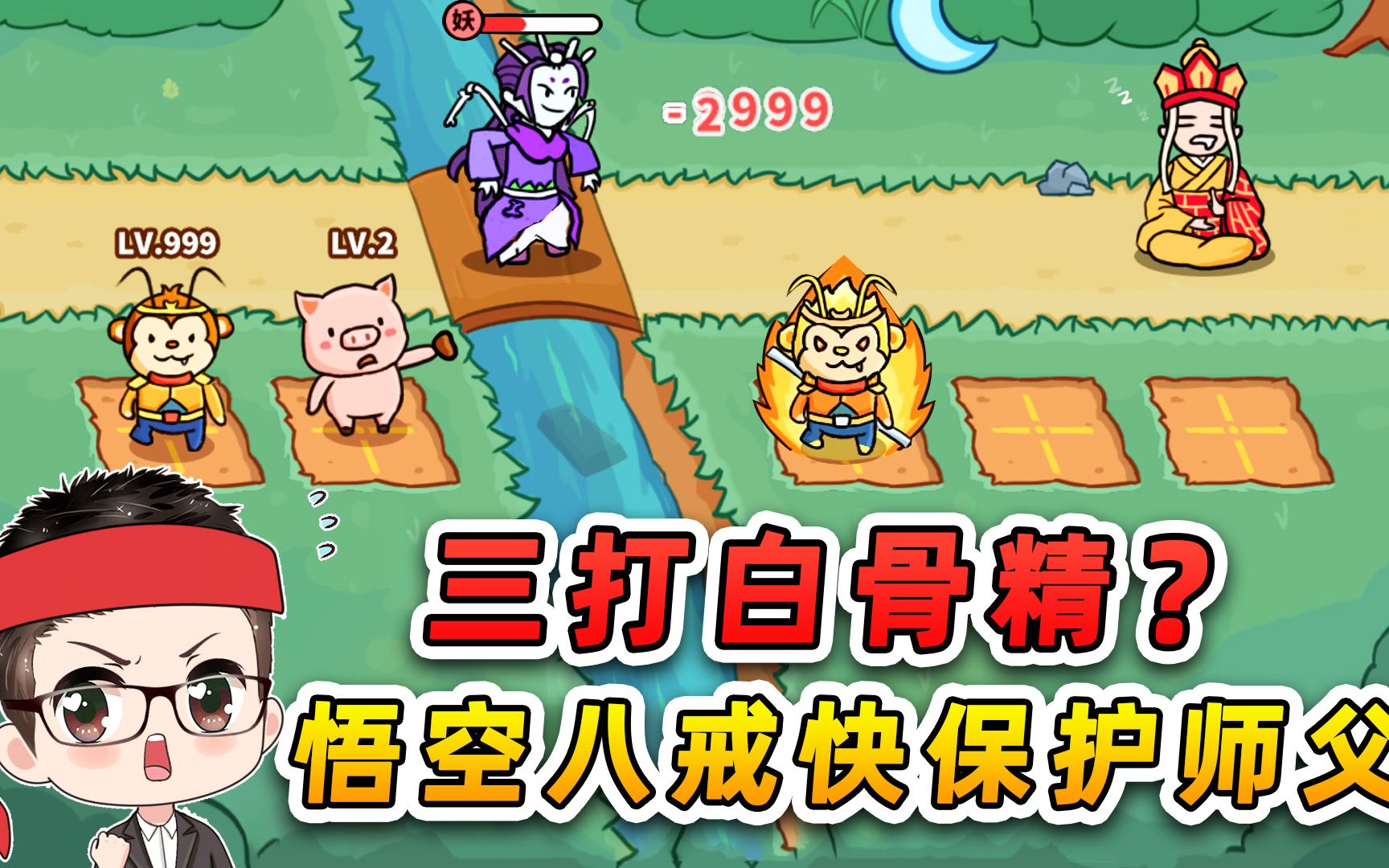 三打白骨精？这女人是妖不是人，悟空八戒快保护师父！