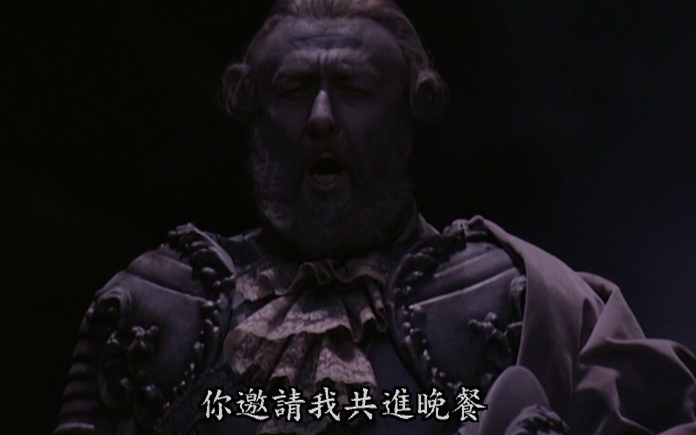 【莫扎特】《唐璜》第二幕：唐乔万尼，你请我来共进晚餐