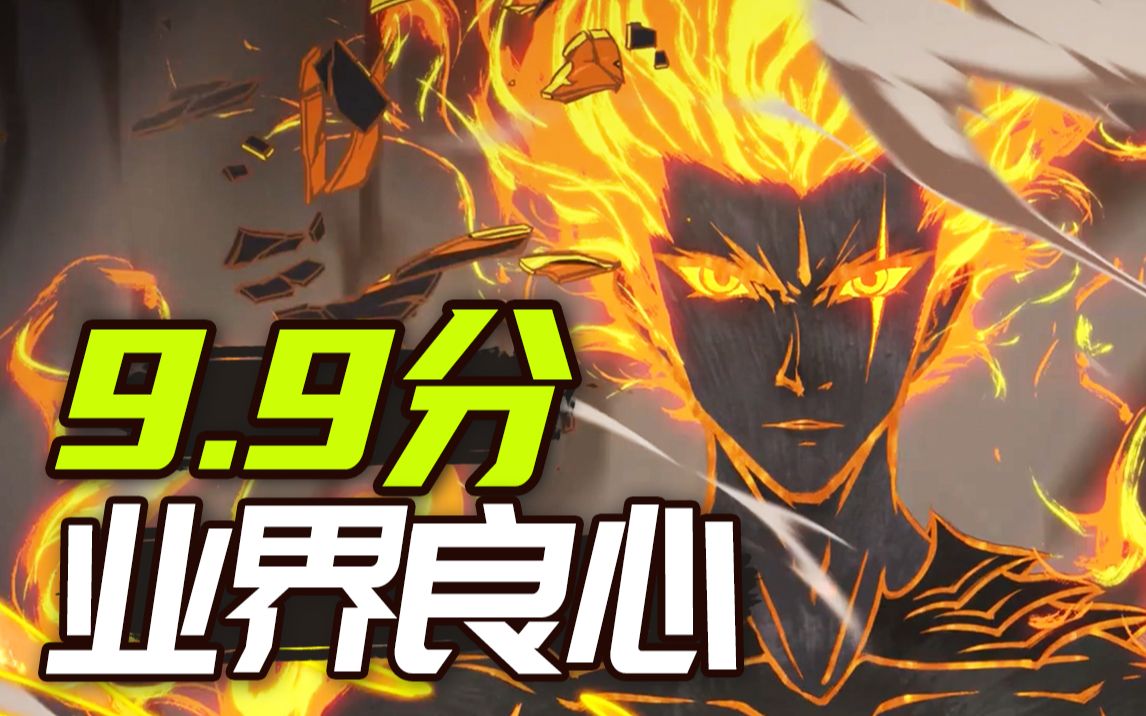 24万人打出9.9分！这3年等得我好苦！《雾山五行：犀川幻紫林篇》