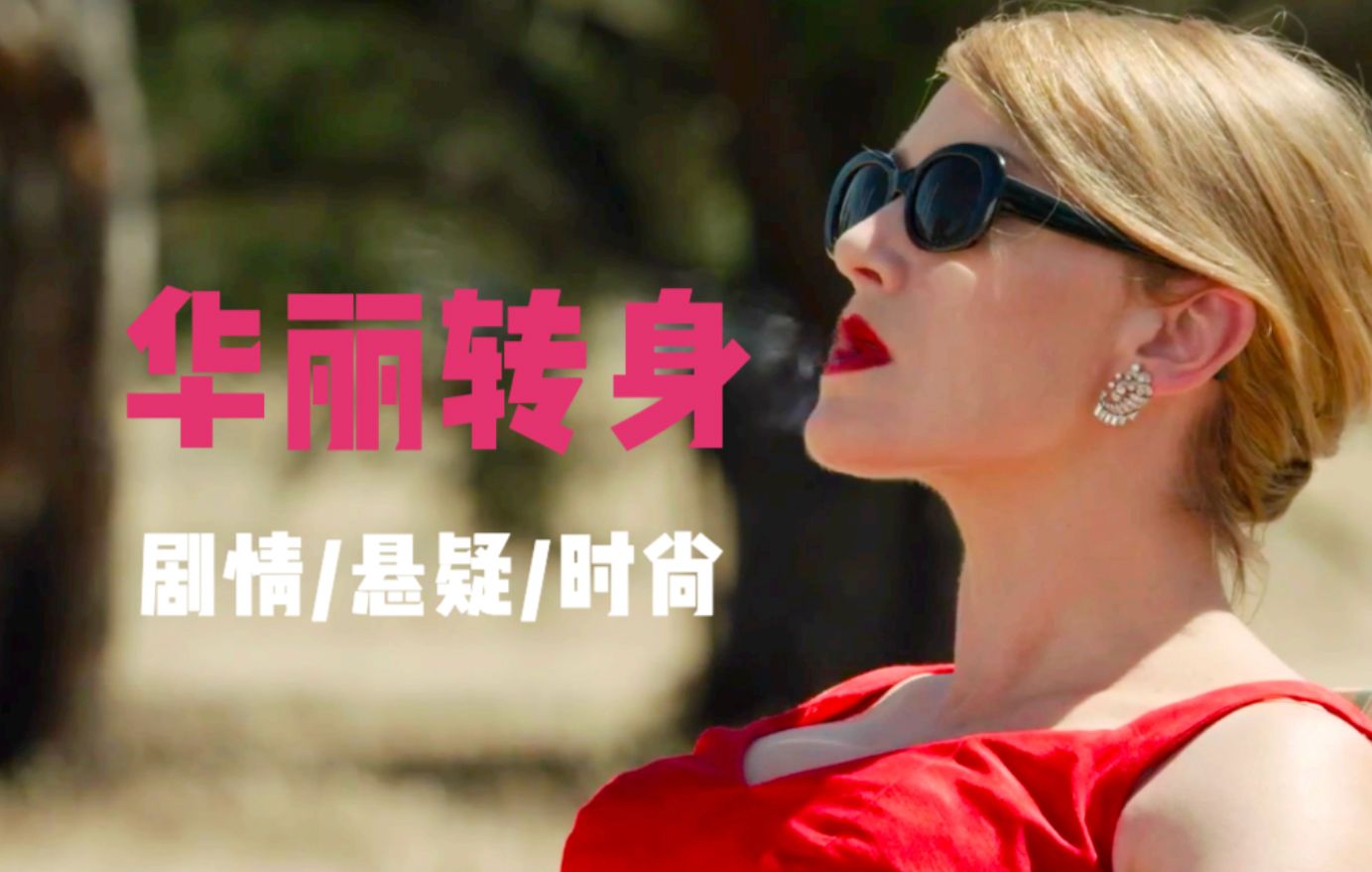 悬疑：偏远闭塞小镇上的多起命案，凶手似乎是看上去最普通的居民