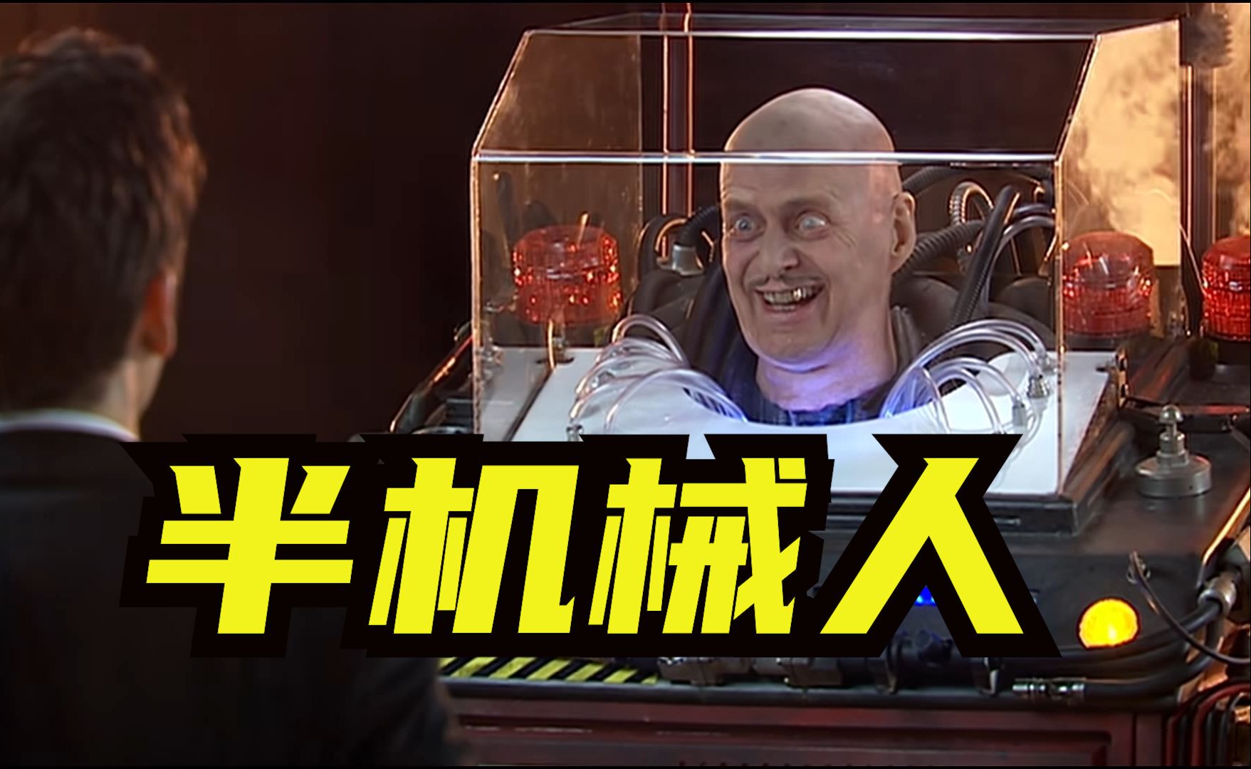男人欲毁灭世界，竟然将自己打造成了半机械人！《神秘博士》第三季圣诞特别篇之《诅咒之旅》