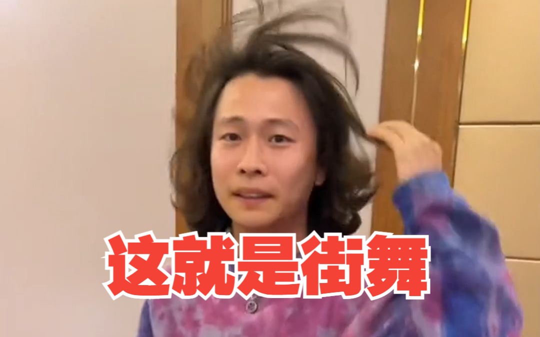街舞速成法！