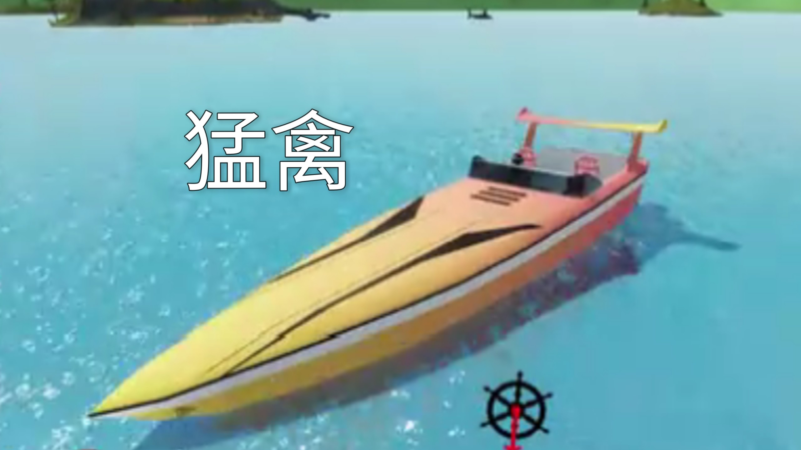 【Roblox】Shark Bite 鲨口求生猛禽测评与周边玩具展示