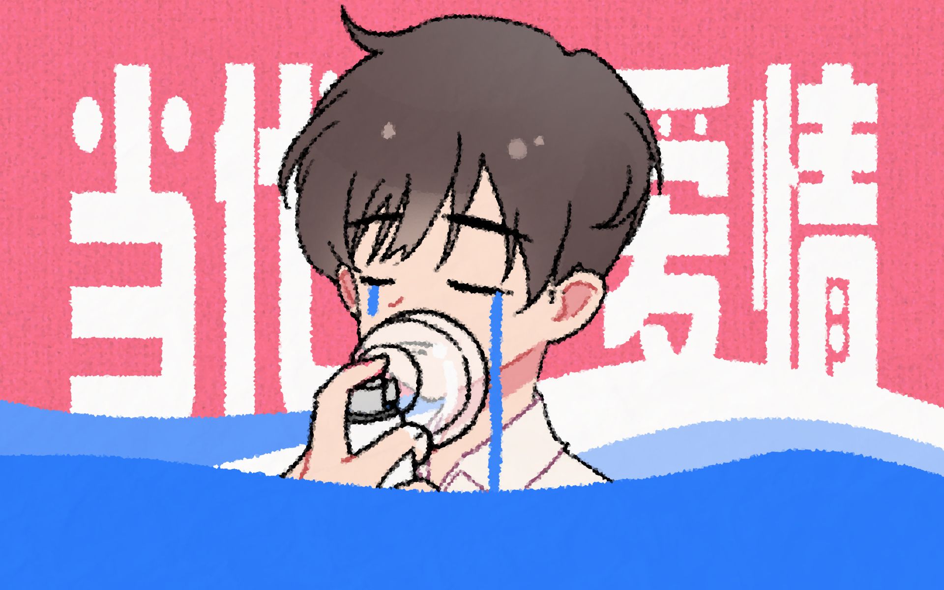 再见！爱人！