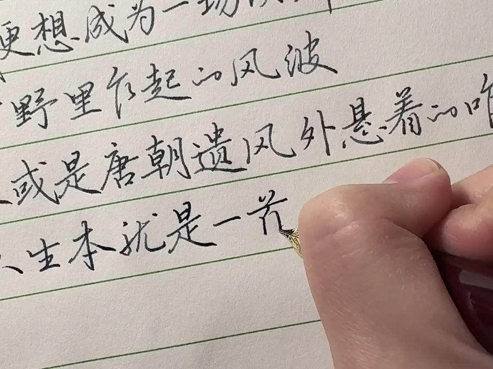 “一重山有一重山的错落，我有我的平仄”