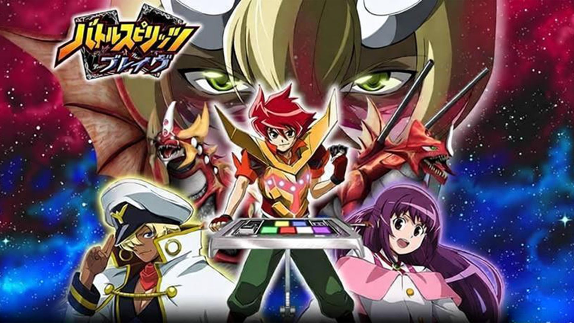 【粤语版】Battle Spirits Brave（战斗之魂：少年勇者）