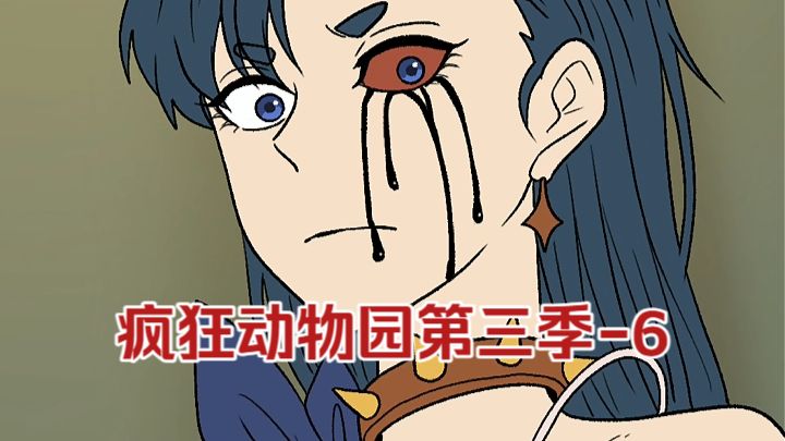 疯狂动物园第三季-6