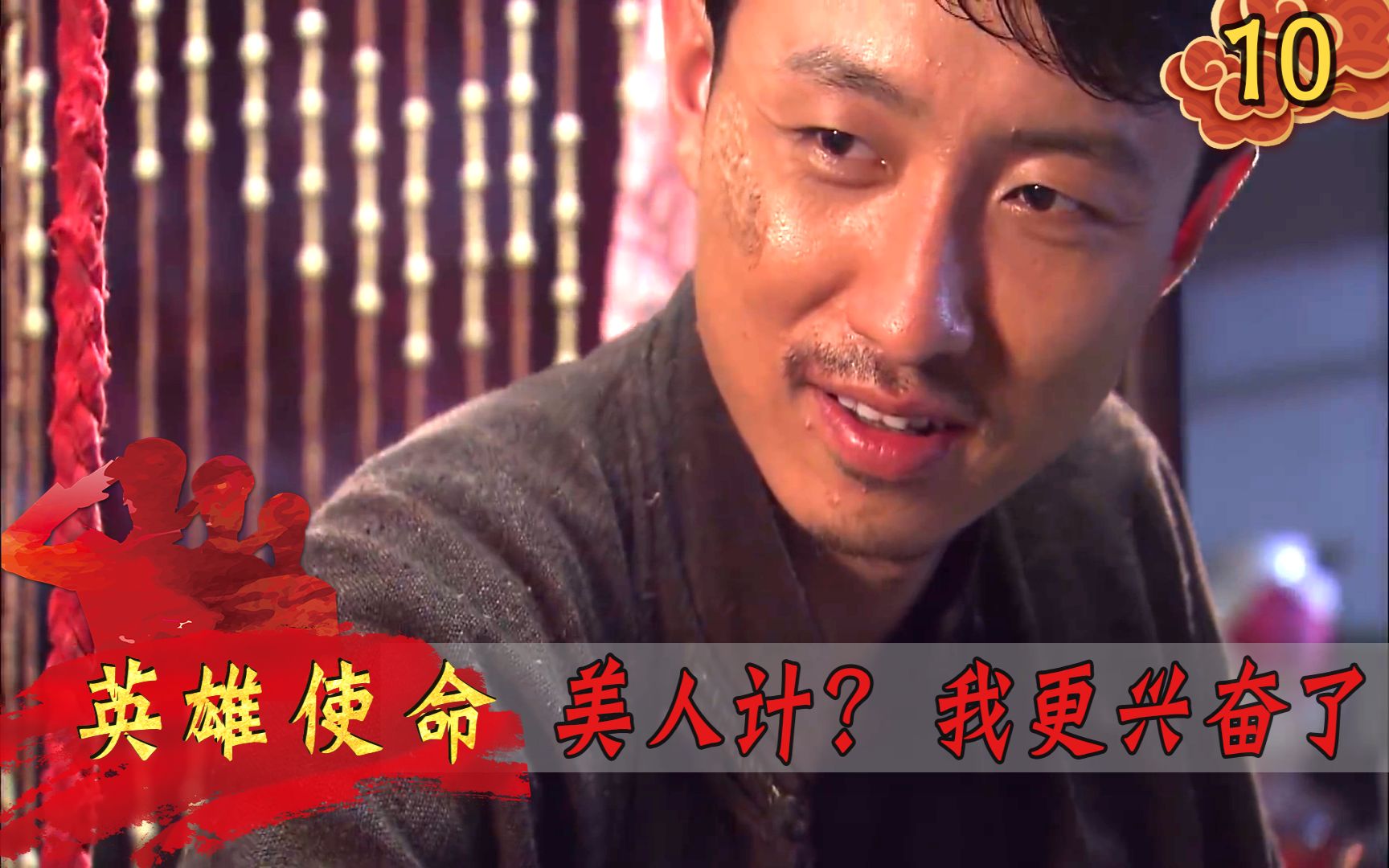 英雄使命：美女被江洋大盗绑住，竟使出美人计，大盗反而兴奋了！
