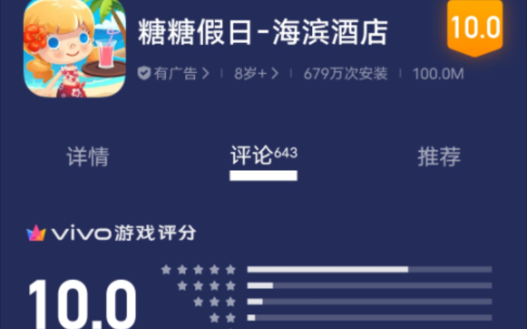 【挑战玩遍所有游戏】莉比游戏《糖糖假日-海滨酒店》6986