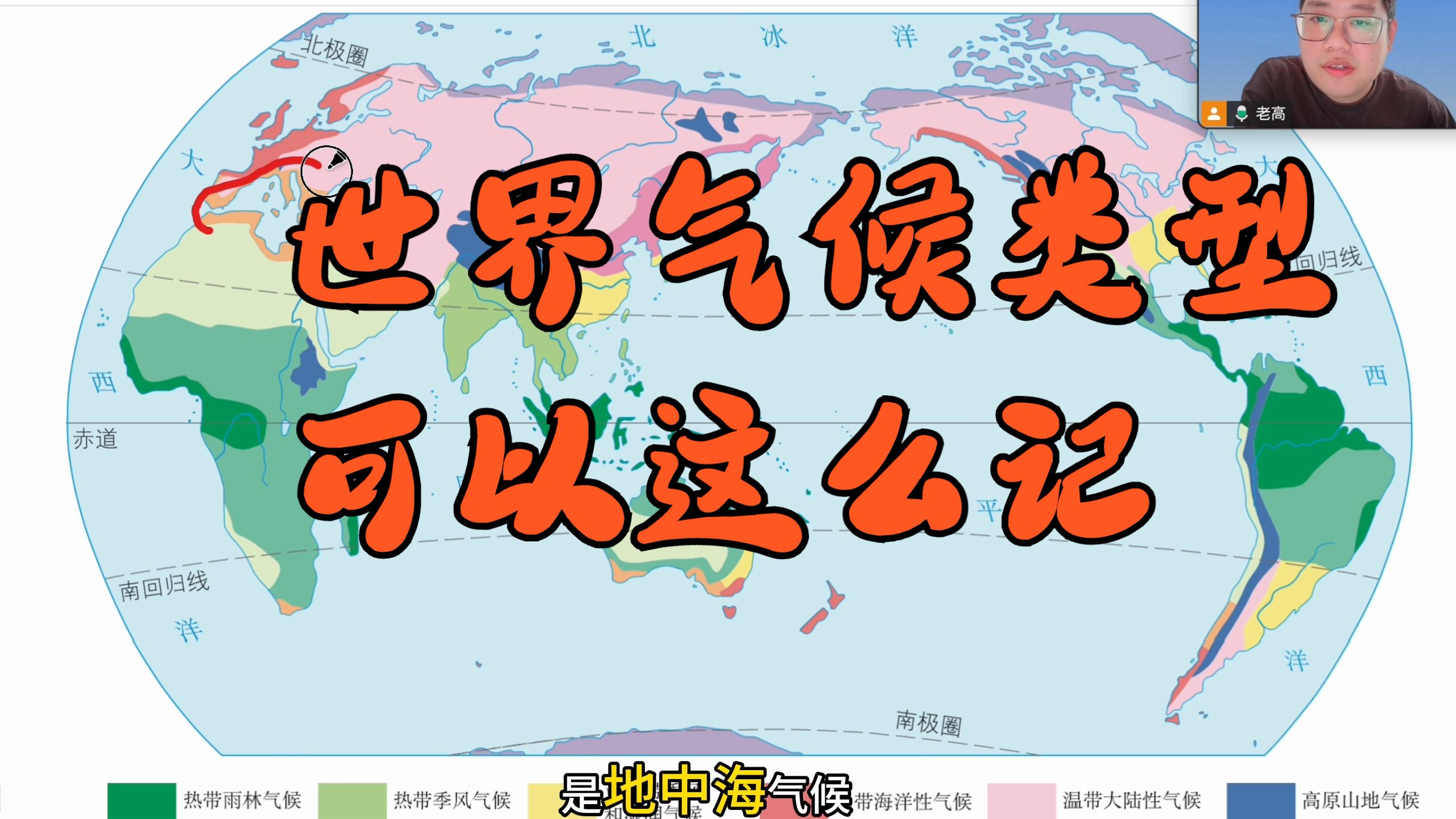 世界气候类型的分布可以这么记